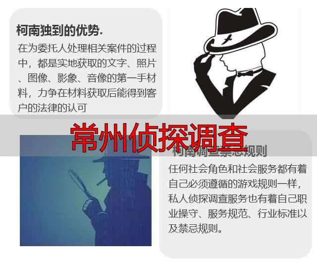 常州侦探调查