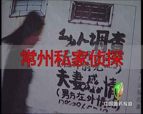 常州私家侦探