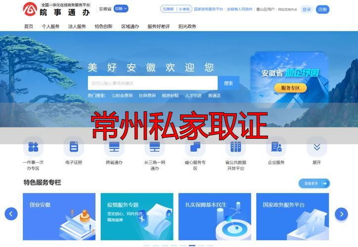 常州私家取证