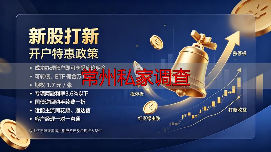 常州私家调查