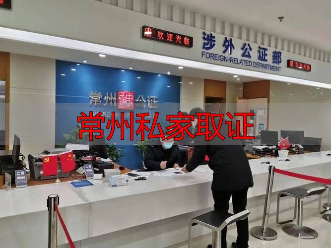 常州私家取证