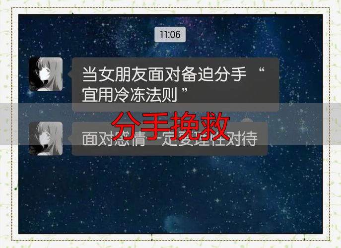 分手挽救