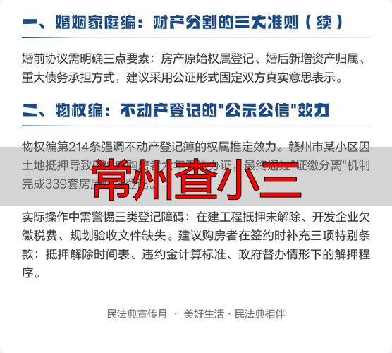 常州查小三