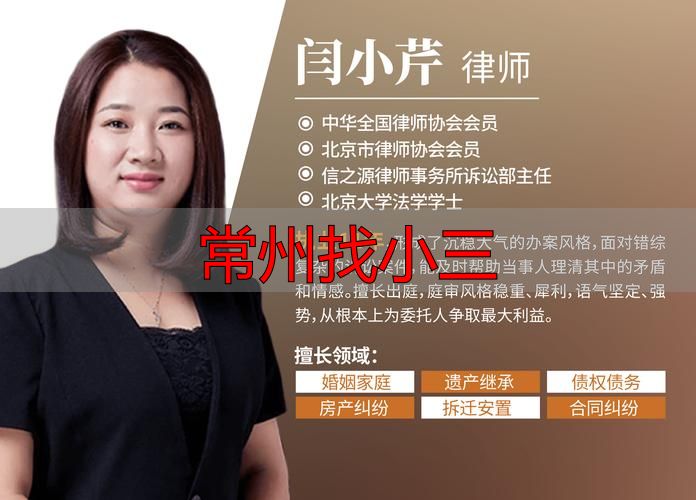 常州找小三