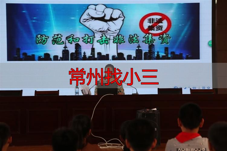 常州找小三