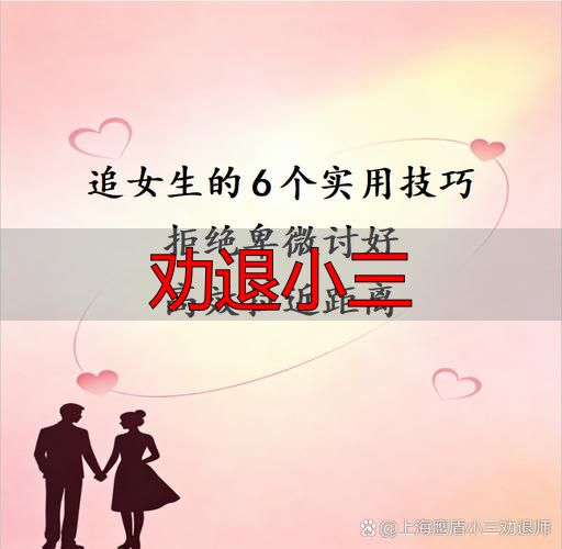 劝退小三