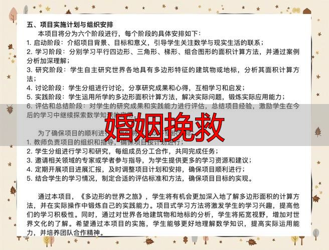 婚姻挽救