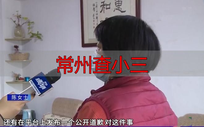 常州查小三